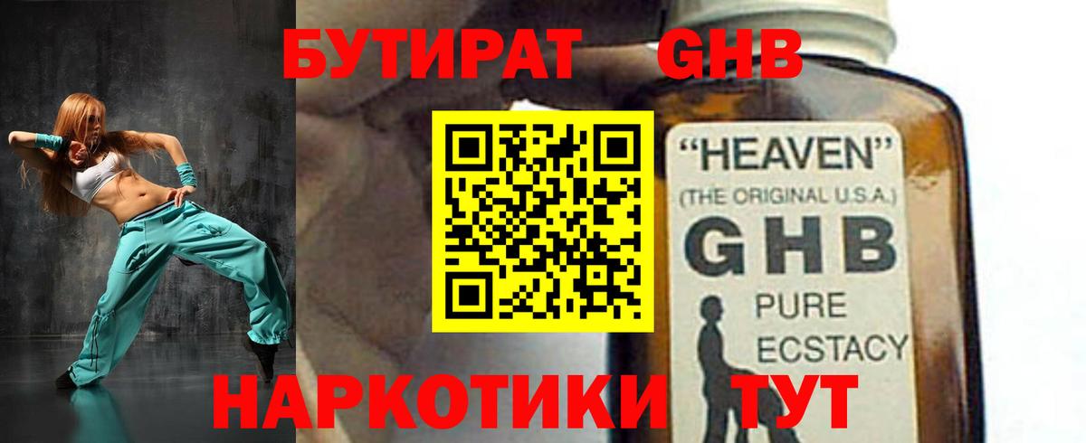Бутират бутик Брянск