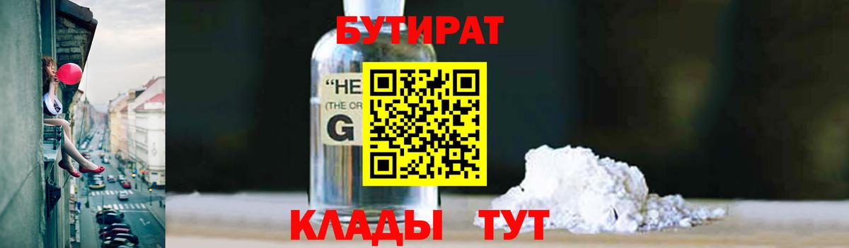 Брянск  Бутират оксибутират  Вход с VPN 