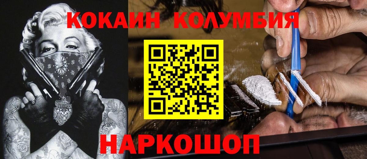 Брянск  Кокаин Колумбийский  Вход с VPN 