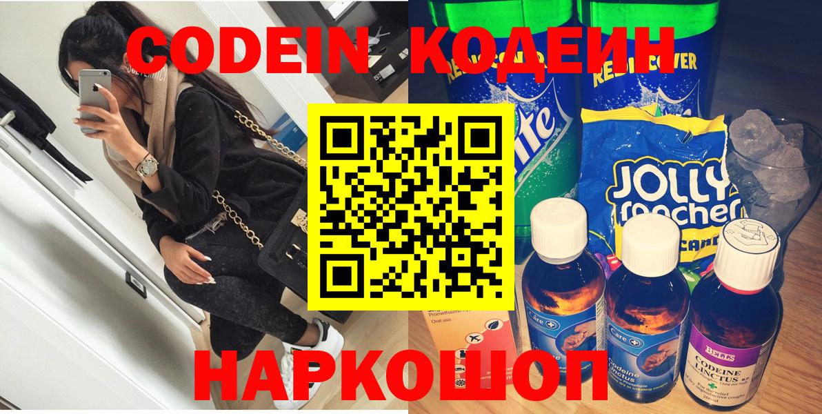 Кодеин напиток Lean (лин)  Кодеин напиток Lean (лин)  Брянск  Вход с VPN 