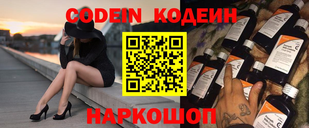 Codein напиток Lean (лин) Брянск