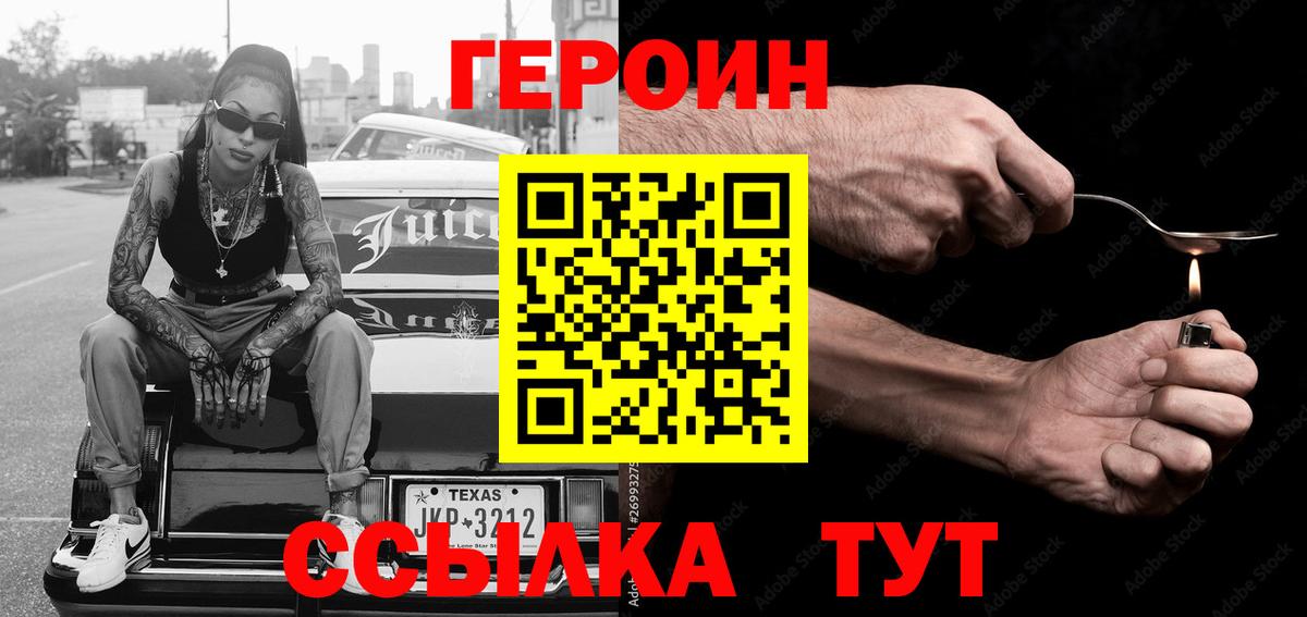 Брянск  ГЕРОИН Heroin  Вход с VPN 