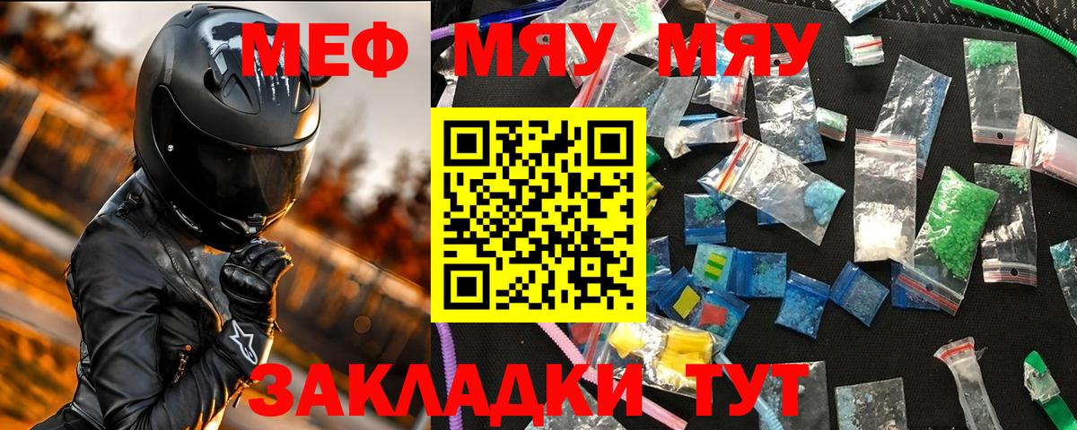 Меф мяу мяу кристаллы Брянск