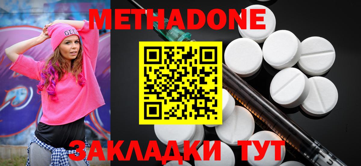 МЕТАДОН белоснежный  Вход с VPN  Брянск  МЕТАДОН methadone 