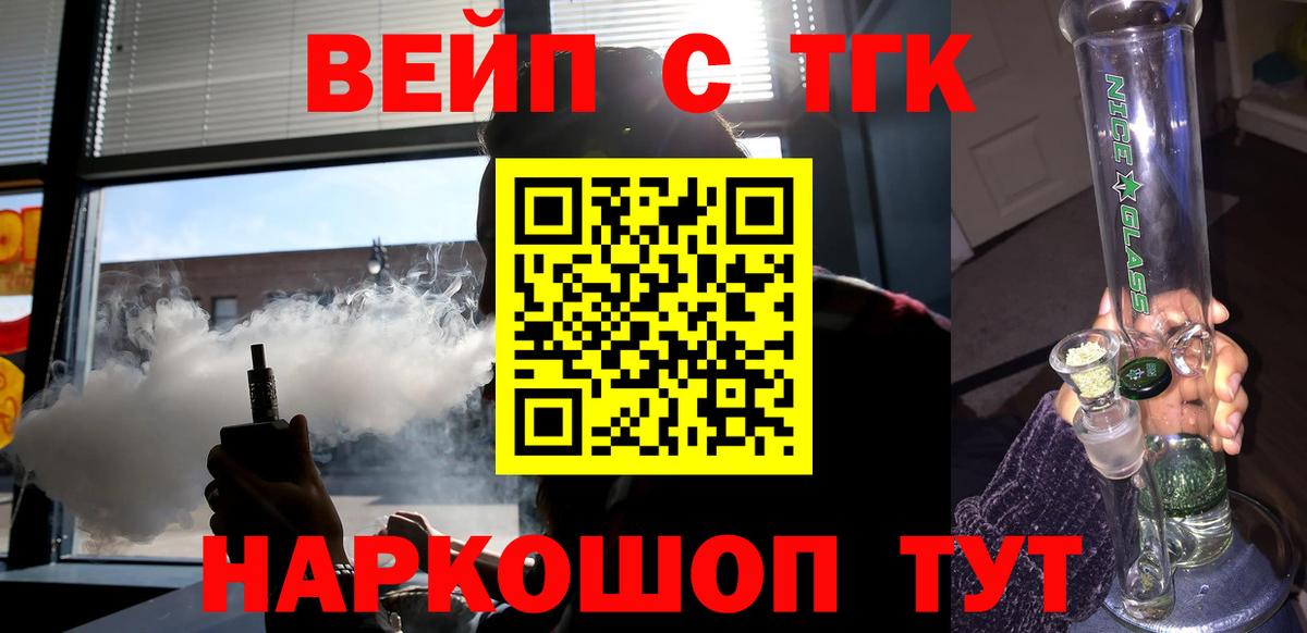 Дистиллят ТГК вейп  где можно купить   Брянск  Вход с VPN 